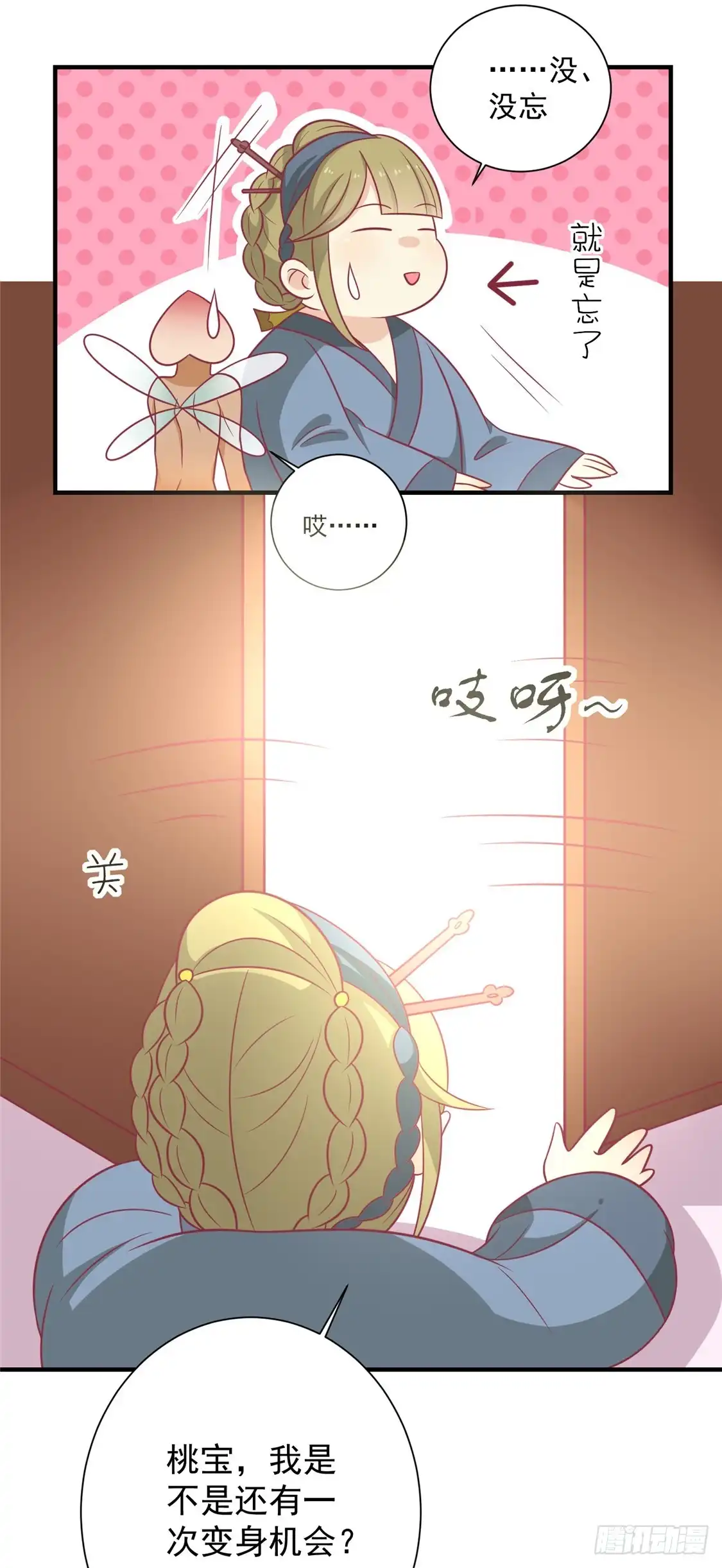 《王爷，奴家减个肥》第93话 选花魁 第36页