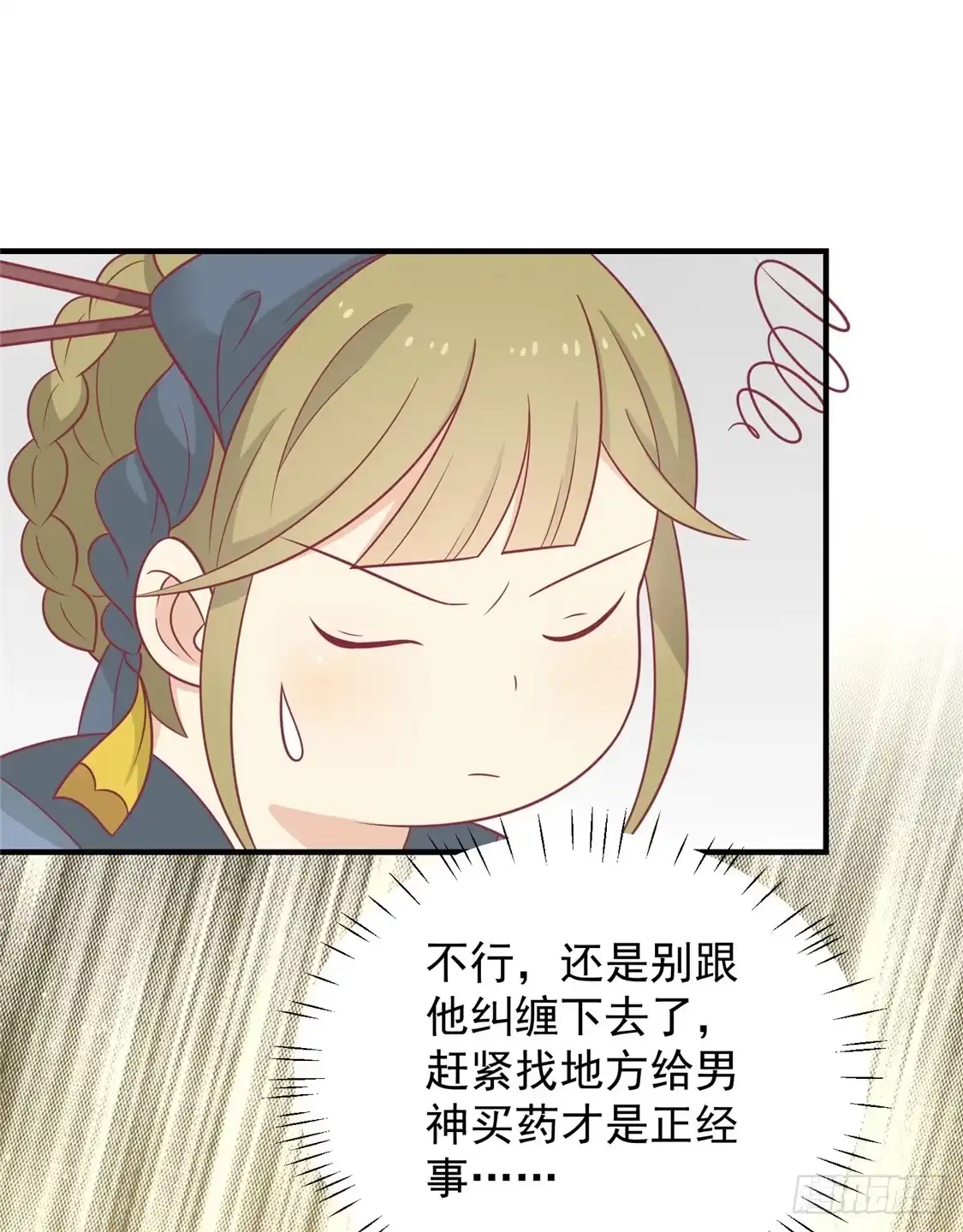 《王爷，奴家减个肥》第93话 选花魁 第2页