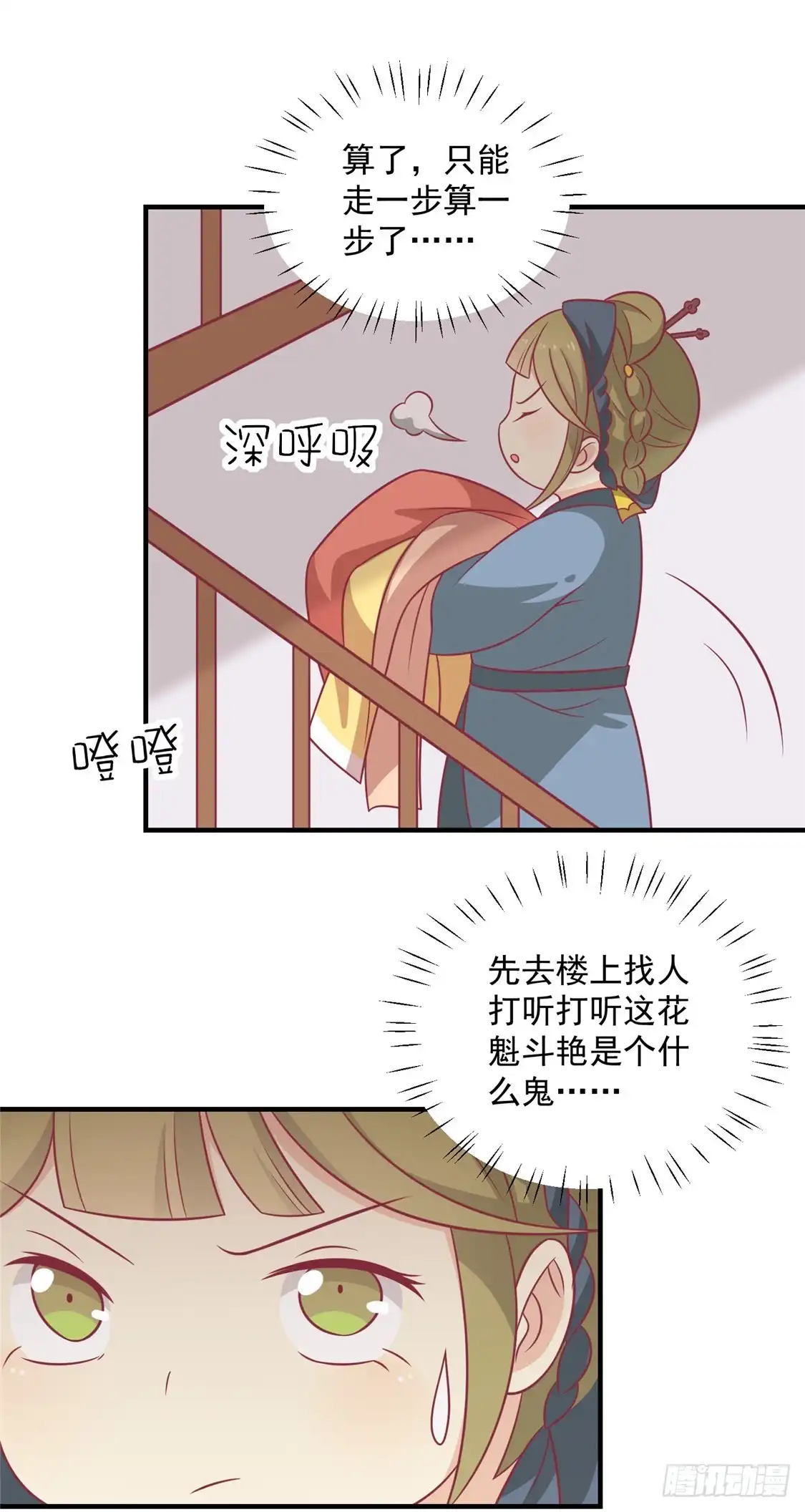 《王爷，奴家减个肥》第93话 选花魁 第14页