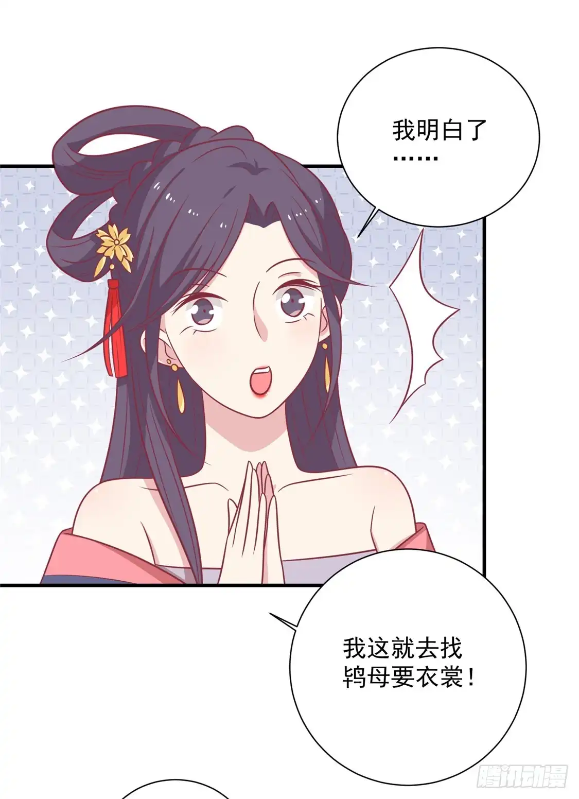 《王爷，奴家减个肥》第93话 选花魁 第33页