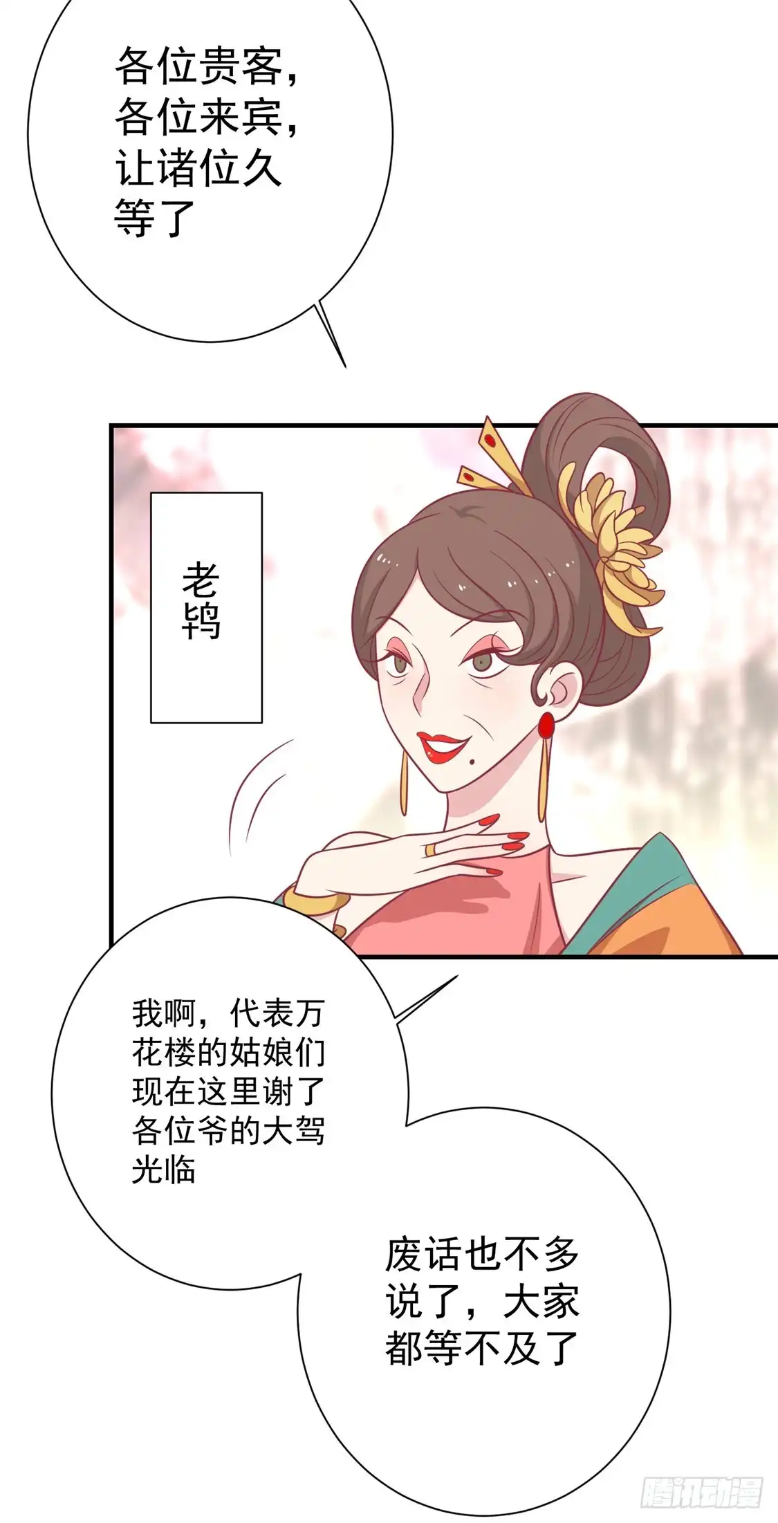 《王爷，奴家减个肥》第93话 选花魁 第43页