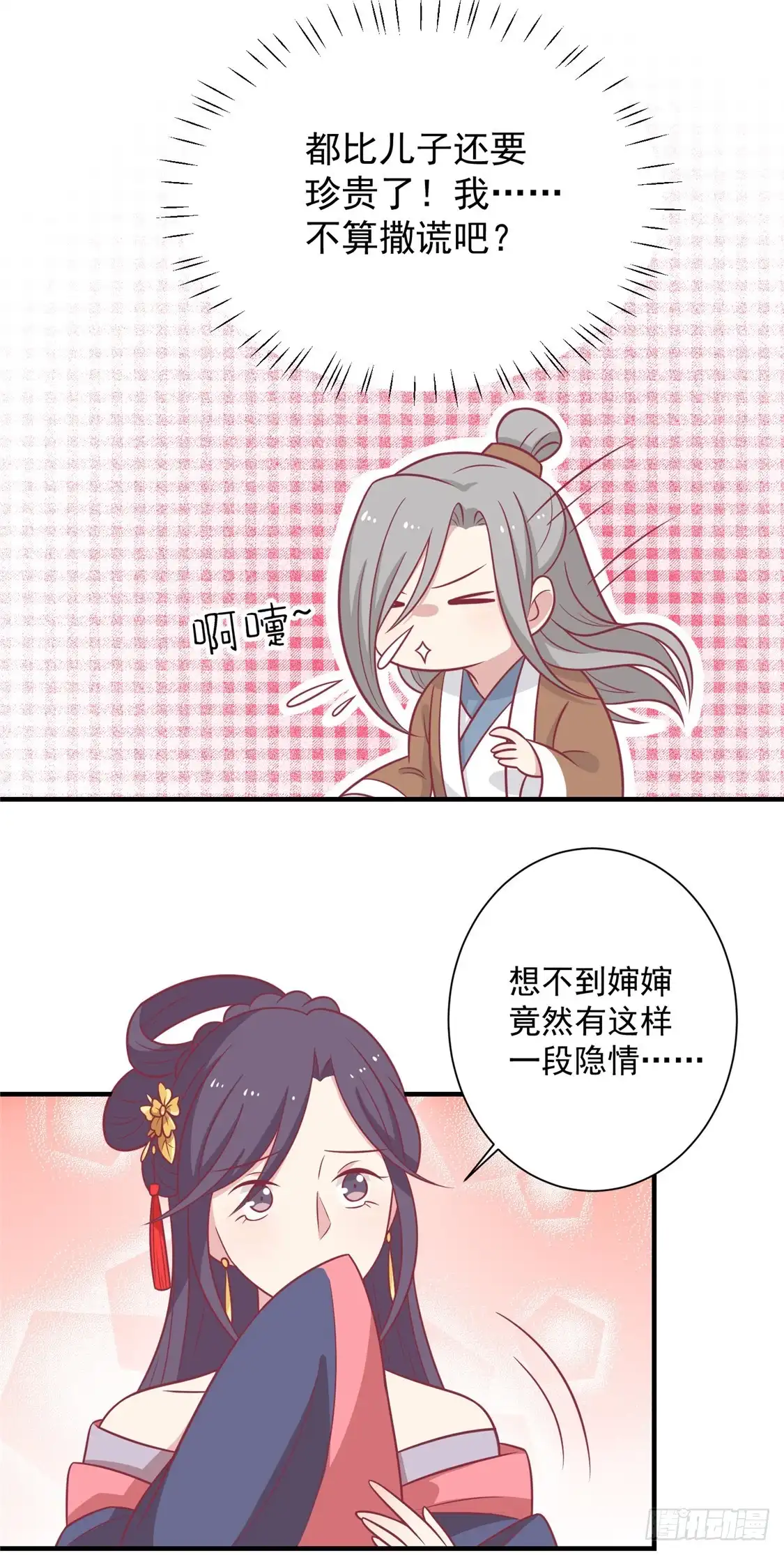《王爷，奴家减个肥》第93话 选花魁 第21页