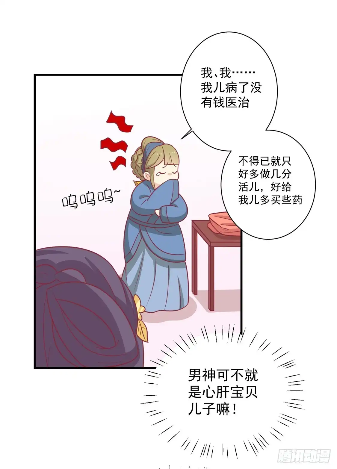 《王爷，奴家减个肥》第93话 选花魁 第20页