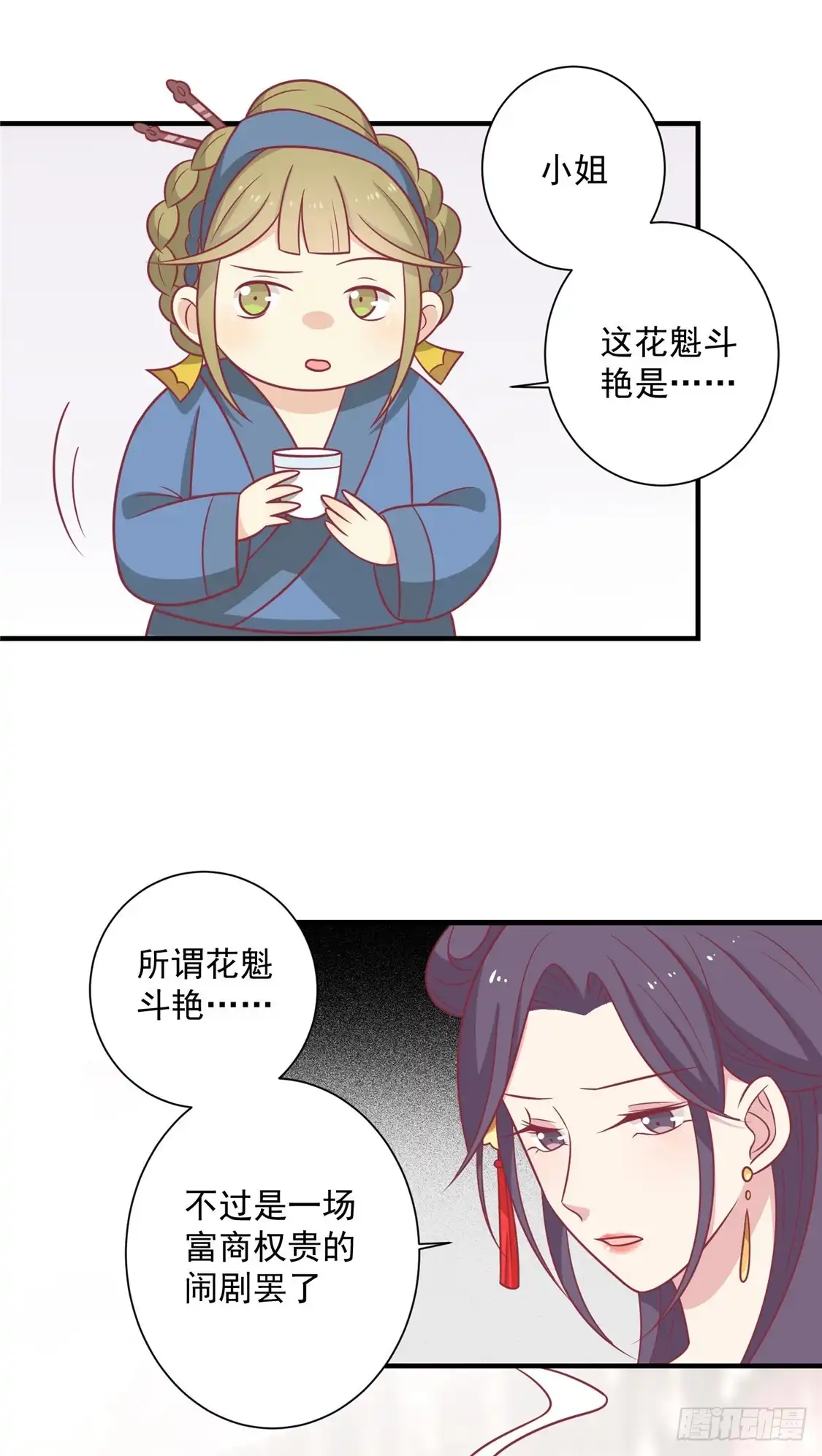 《王爷，奴家减个肥》第93话 选花魁 第23页