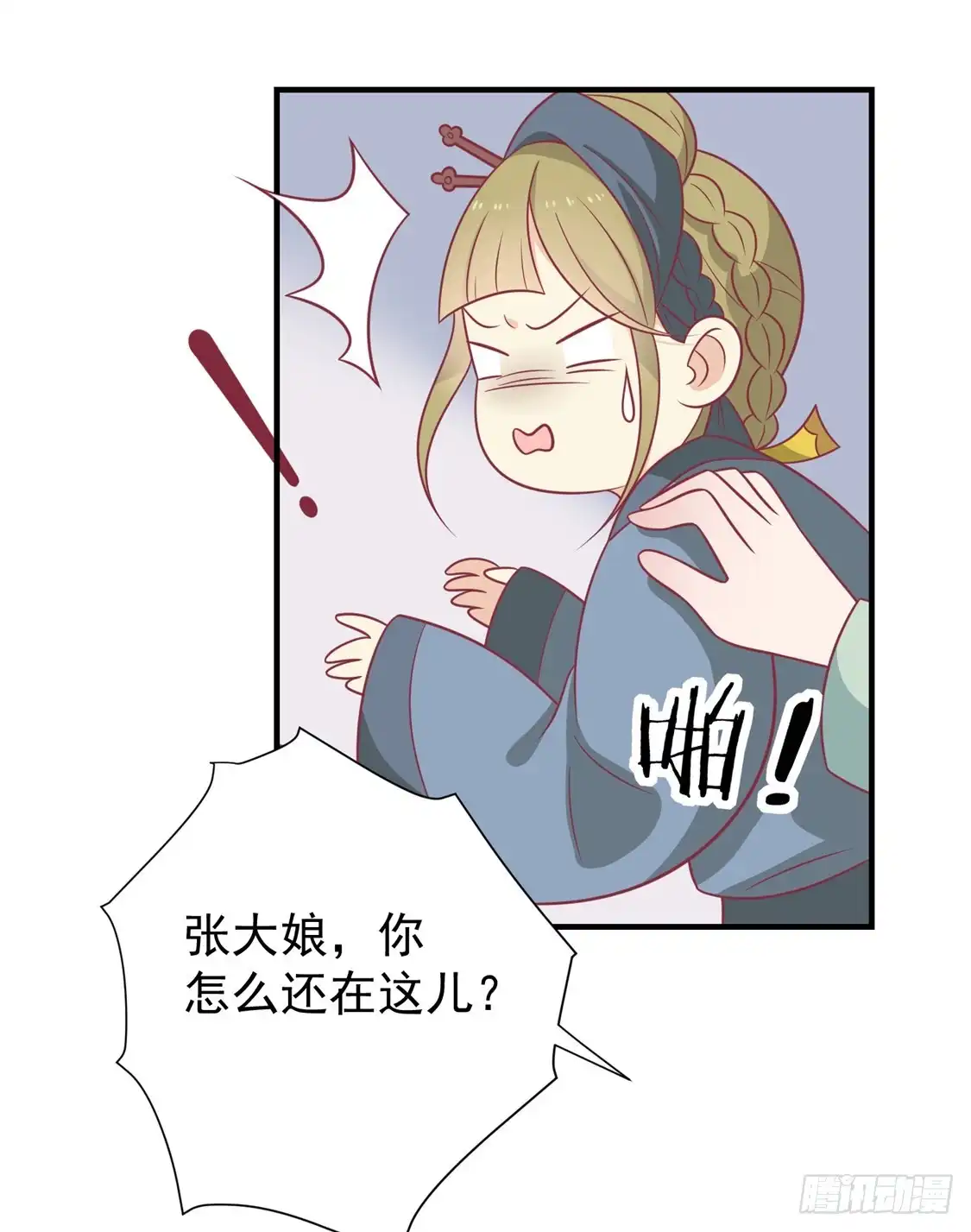 《王爷，奴家减个肥》第93话 选花魁 第8页