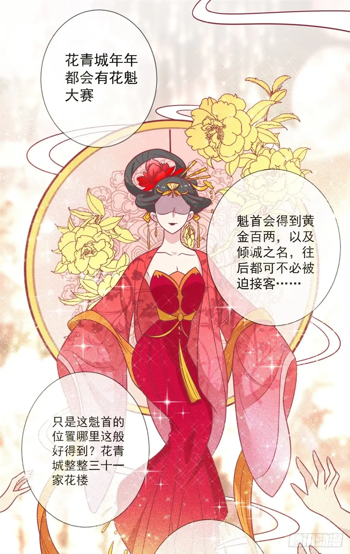 《王爷，奴家减个肥》第93话 选花魁 第24页