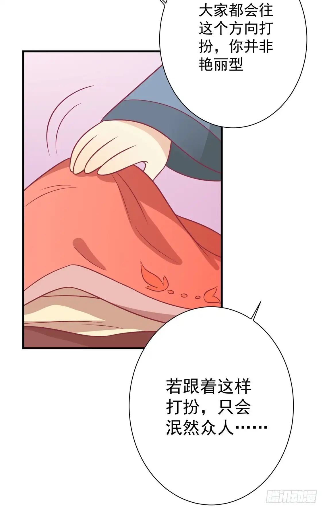 《王爷，奴家减个肥》第93话 选花魁 第32页