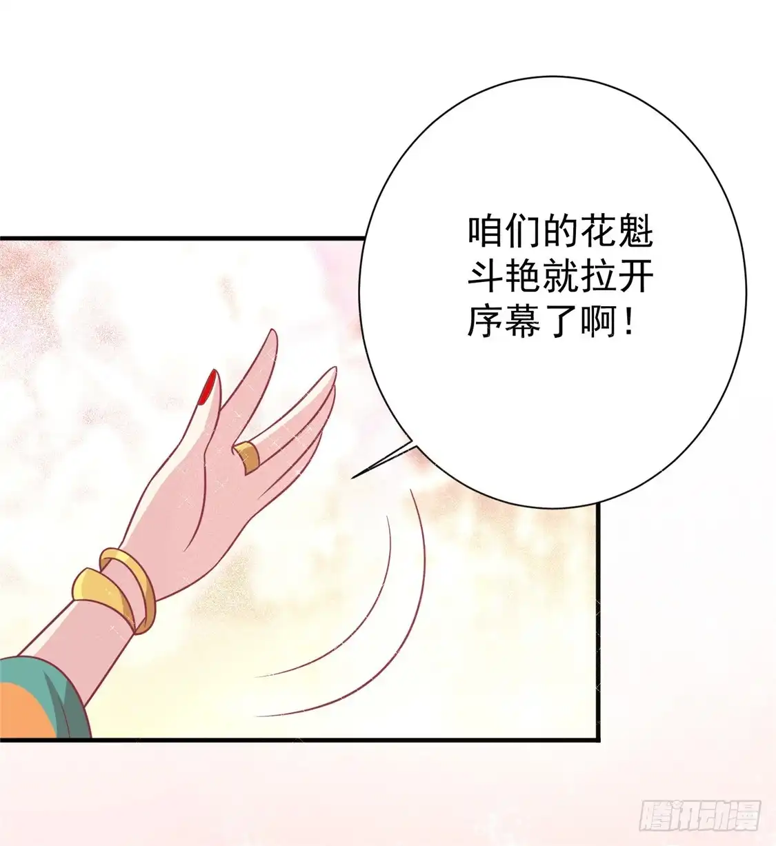 《王爷，奴家减个肥》第93话 选花魁 第44页