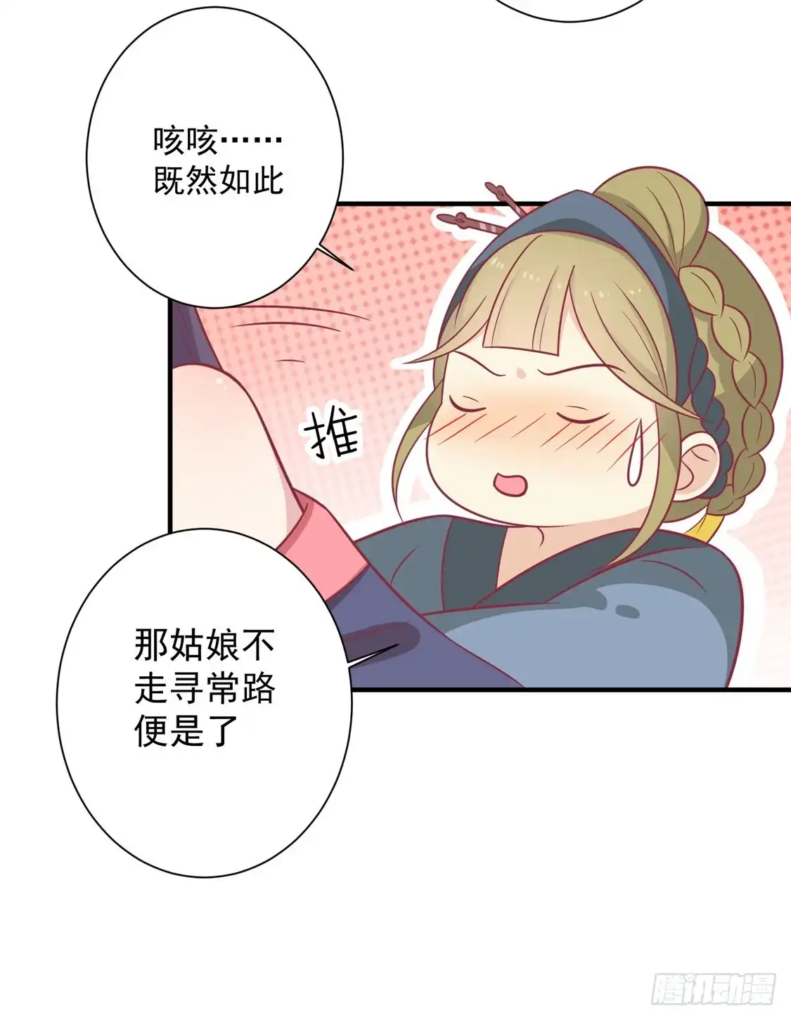 《王爷，奴家减个肥》第93话 选花魁 第29页