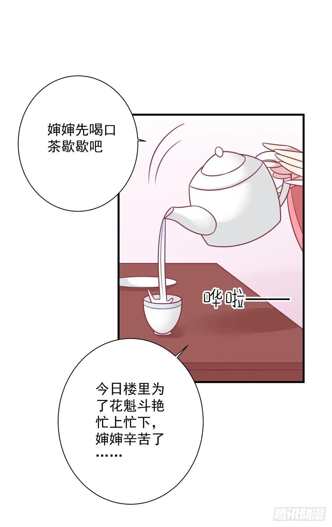 《王爷，奴家减个肥》第93话 选花魁 第22页