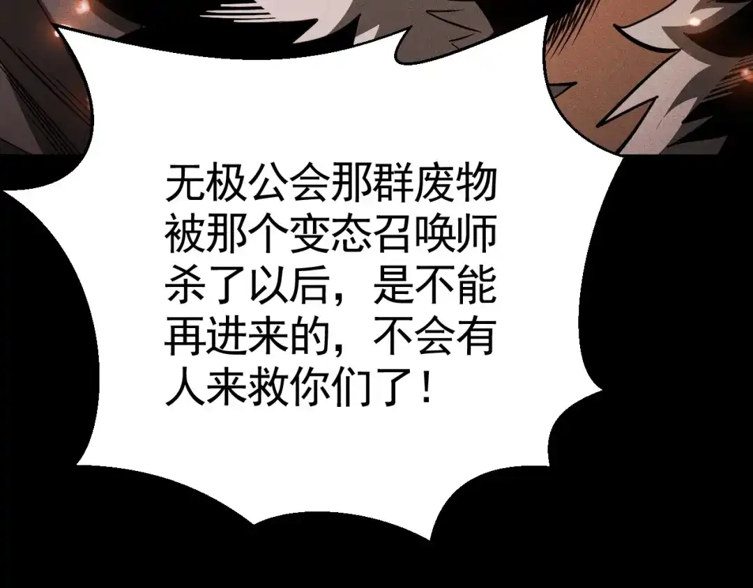 《网游：挂机百万年，我醒来成神》第66话 好狗不挡道 第103页