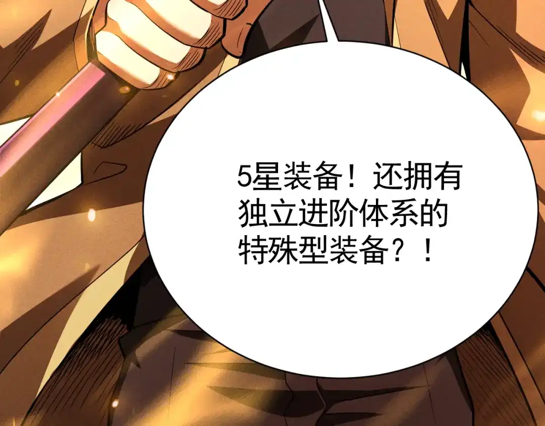 《网游：挂机百万年，我醒来成神》第66话 好狗不挡道 第37页