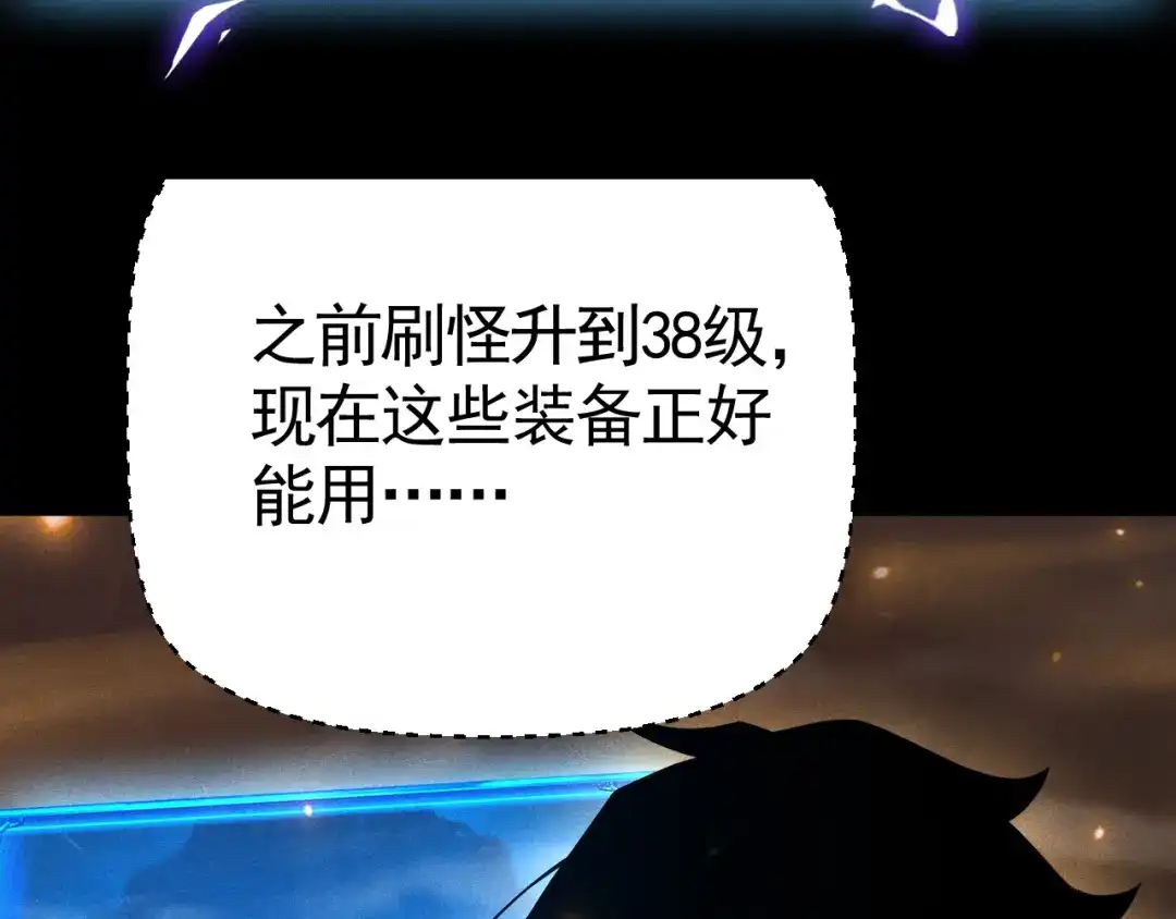 《网游：挂机百万年，我醒来成神》第66话 好狗不挡道 第40页