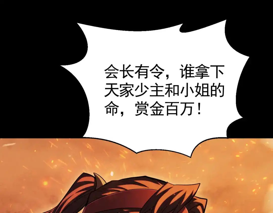 《网游：挂机百万年，我醒来成神》第66话 好狗不挡道 第79页
