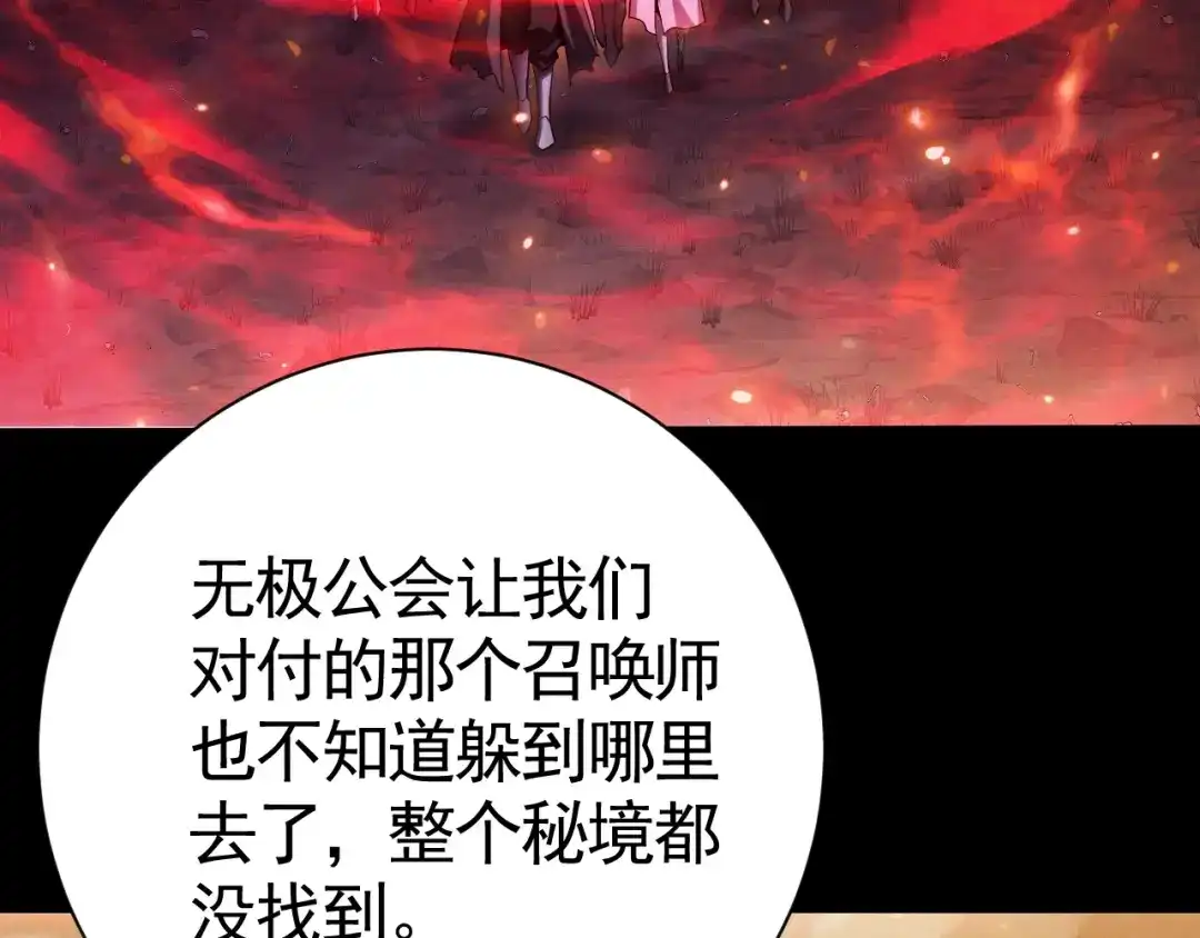 《网游：挂机百万年，我醒来成神》第66话 好狗不挡道 第56页