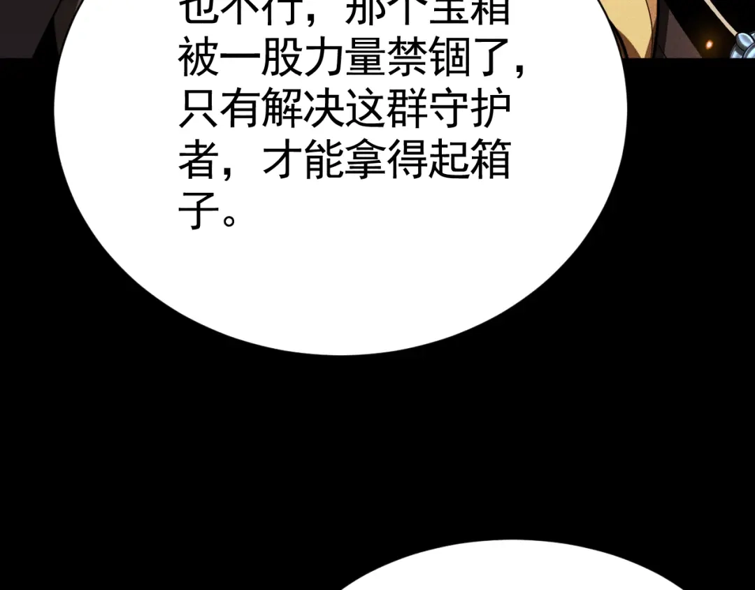 《网游：挂机百万年，我醒来成神》第66话 好狗不挡道 第29页