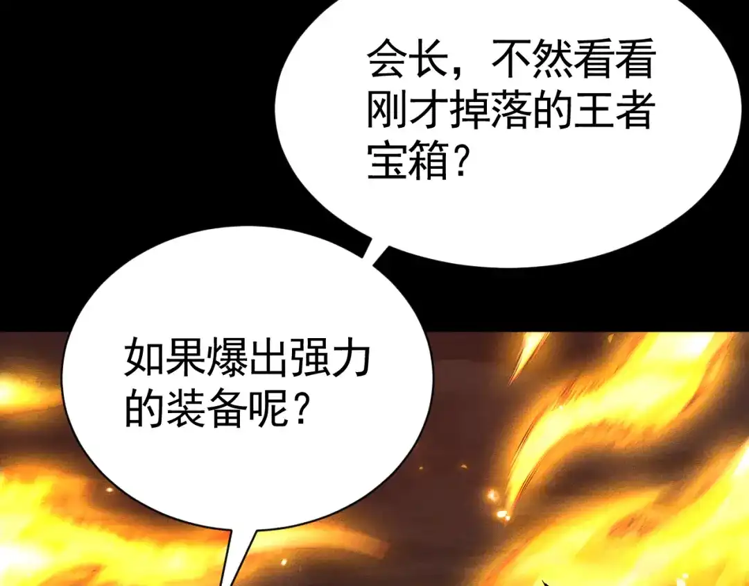 《网游：挂机百万年，我醒来成神》第66话 好狗不挡道 第30页