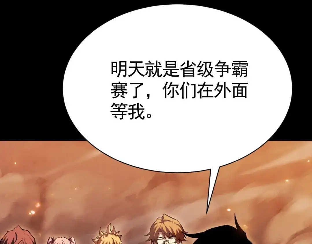 《网游：挂机百万年，我醒来成神》第66话 好狗不挡道 第47页