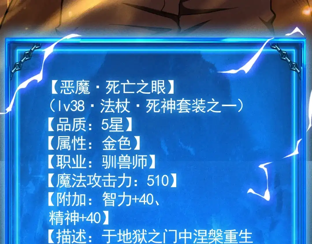 《网游：挂机百万年，我醒来成神》第66话 好狗不挡道 第38页
