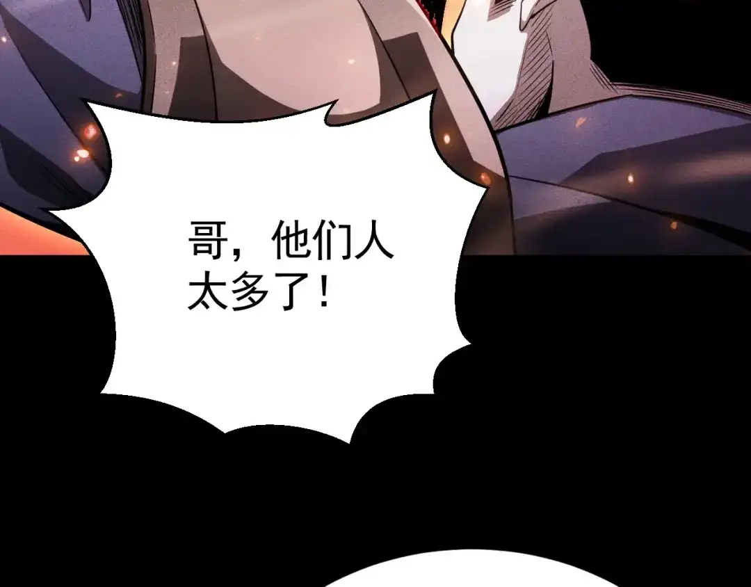 《网游：挂机百万年，我醒来成神》第66话 好狗不挡道 第97页