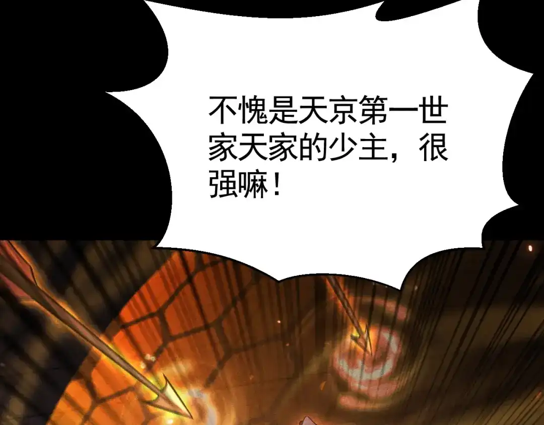 《网游：挂机百万年，我醒来成神》第66话 好狗不挡道 第92页