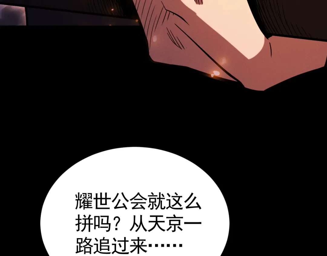 《网游：挂机百万年，我醒来成神》第66话 好狗不挡道 第76页
