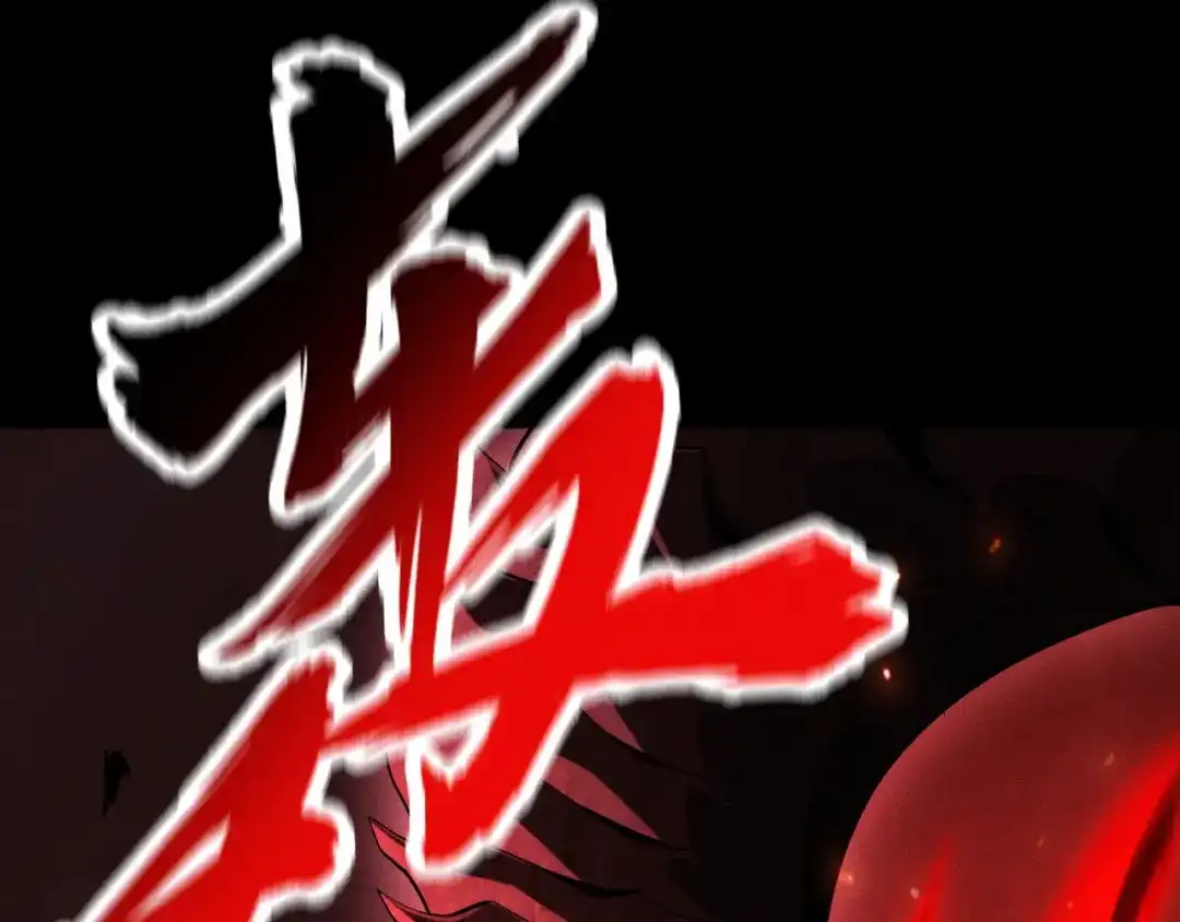 《网游：挂机百万年，我醒来成神》第66话 好狗不挡道 第120页