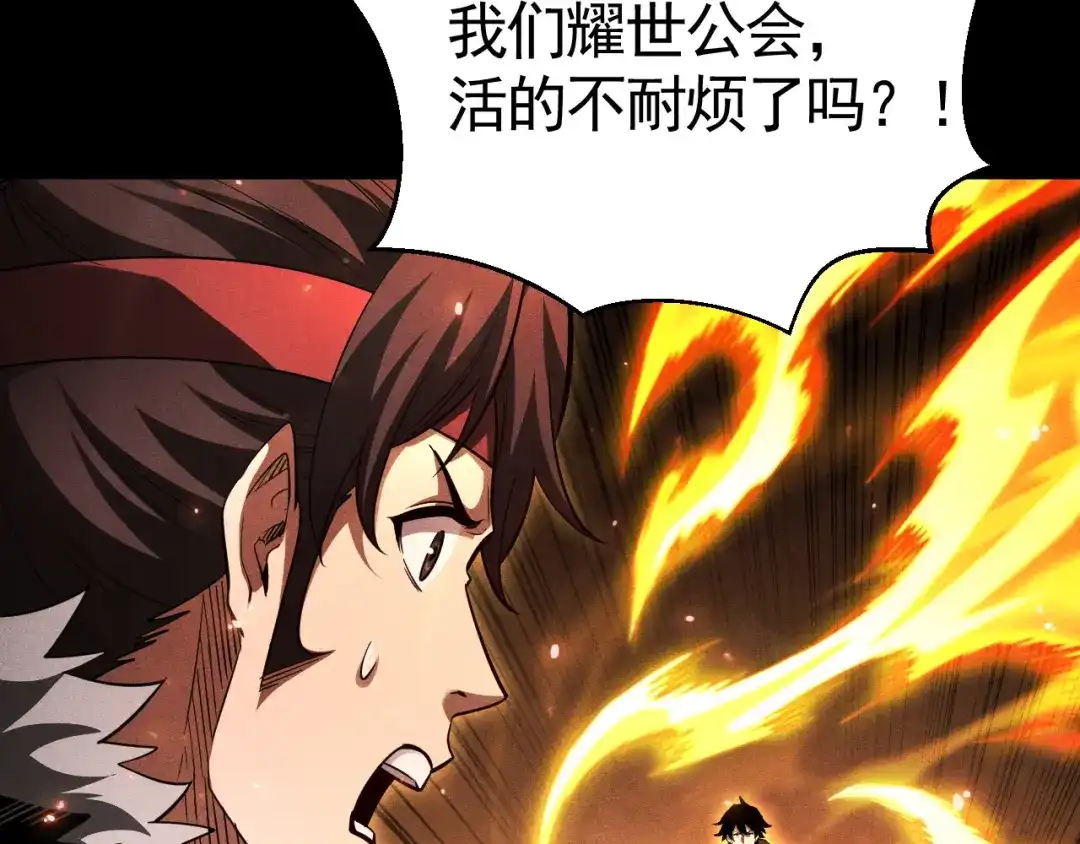 《网游：挂机百万年，我醒来成神》第66话 好狗不挡道 第113页