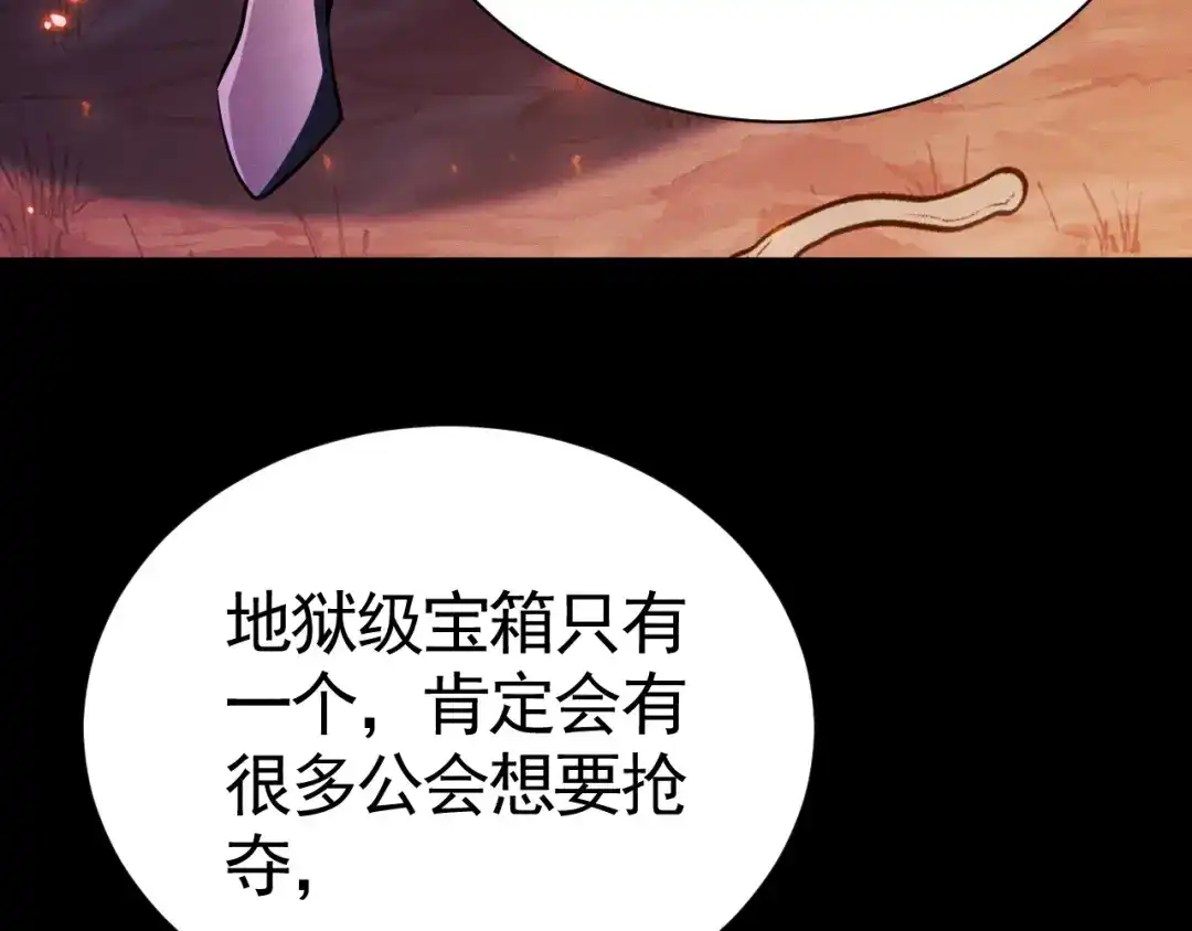 《网游：挂机百万年，我醒来成神》第66话 好狗不挡道 第60页