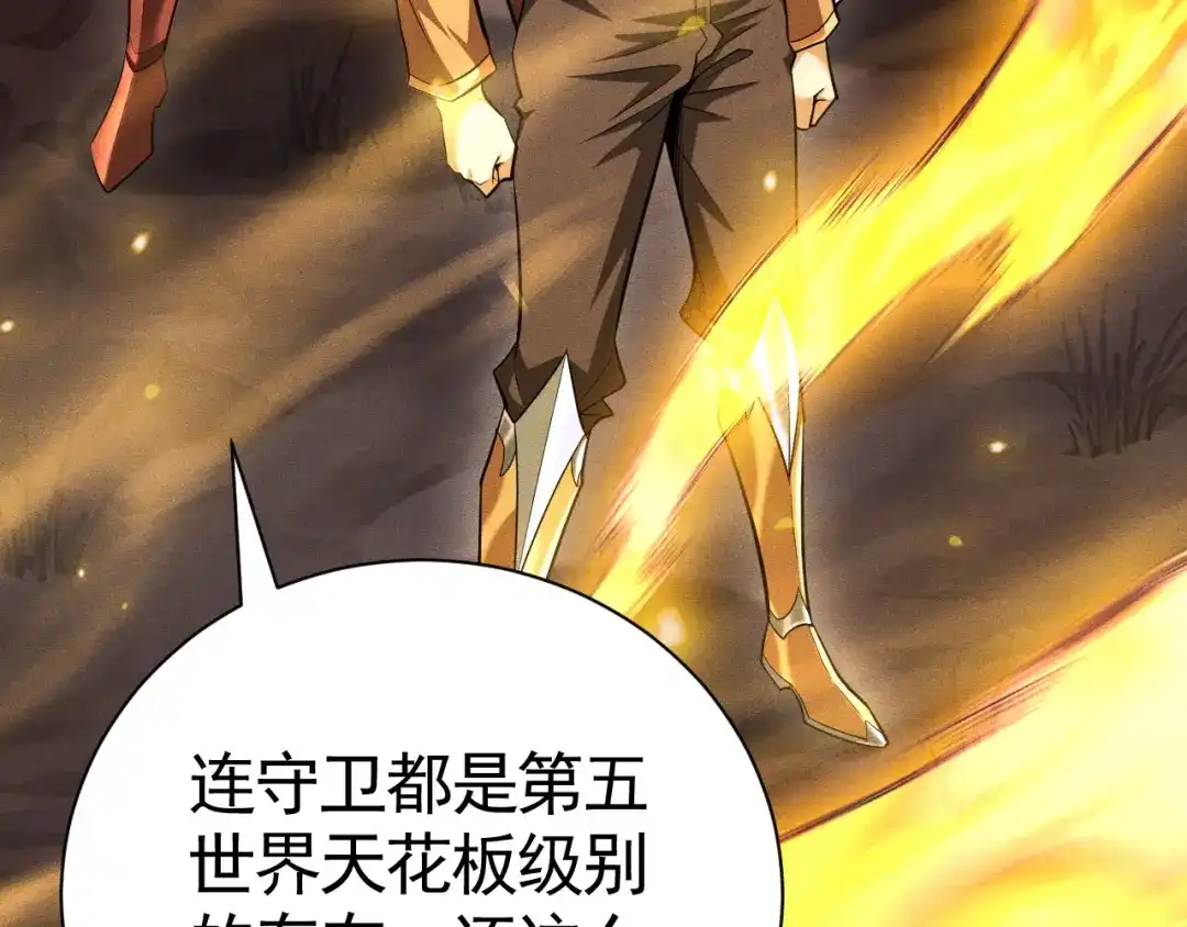 《网游：挂机百万年，我醒来成神》第66话 好狗不挡道 第13页