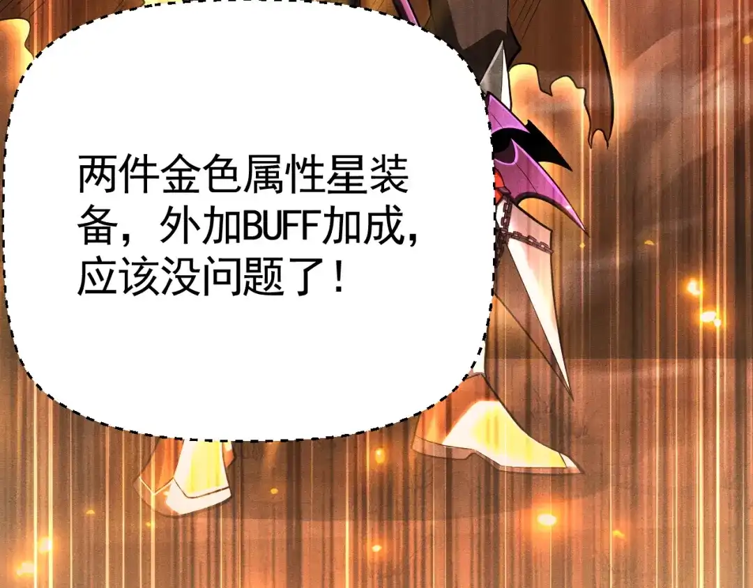《网游：挂机百万年，我醒来成神》第66话 好狗不挡道 第45页