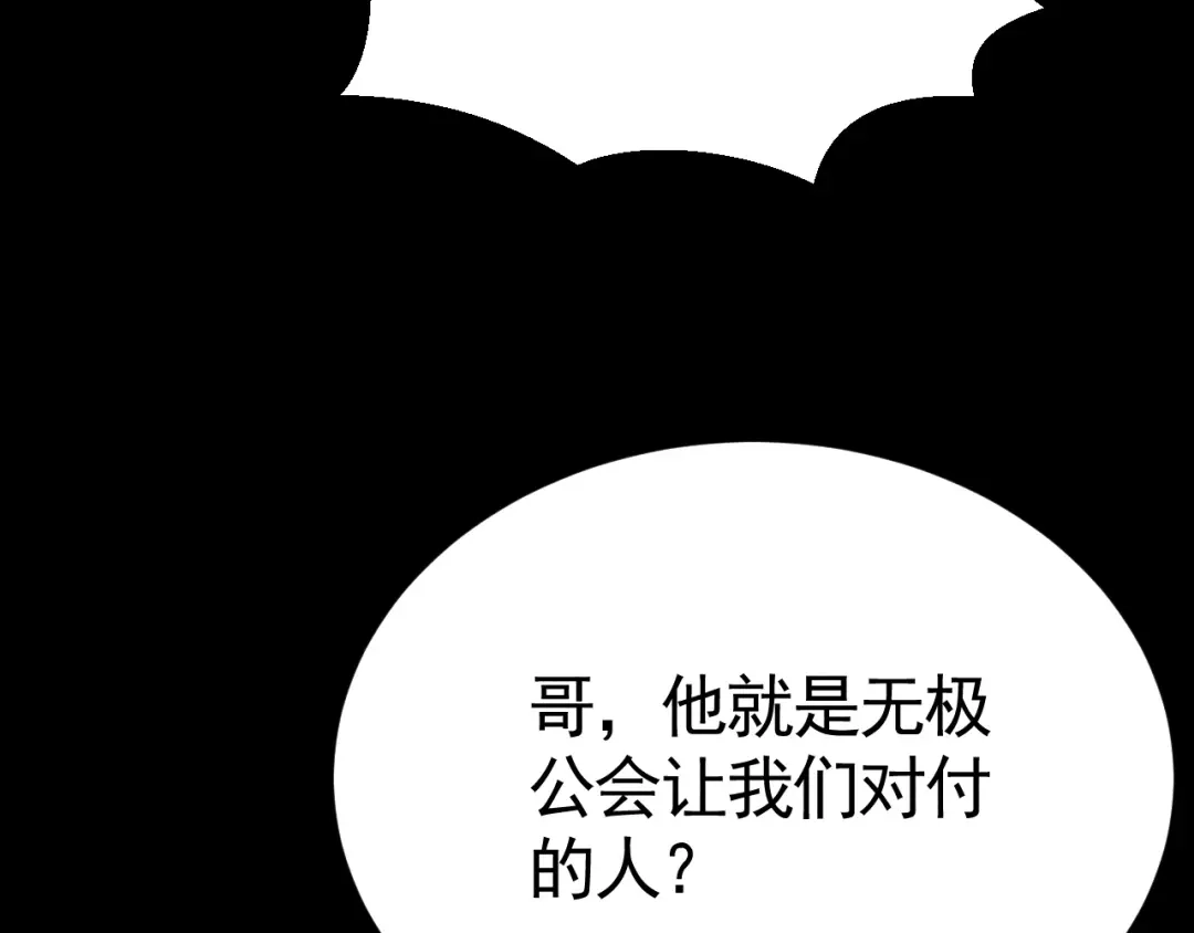 《网游：挂机百万年，我醒来成神》第66话 好狗不挡道 第128页