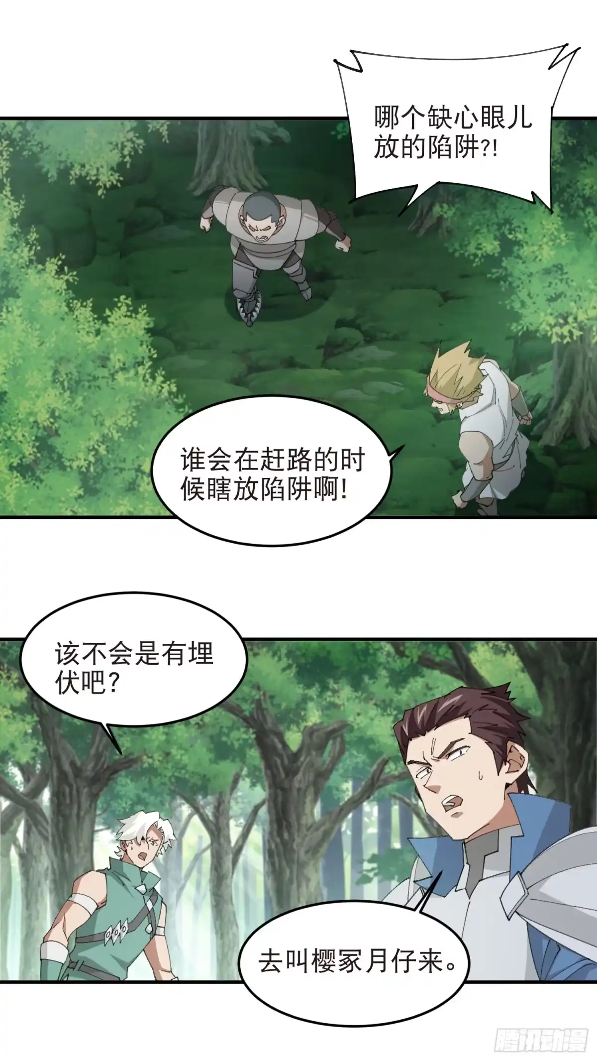 网游之近战法师 第547话 陷阱专家 第3页
