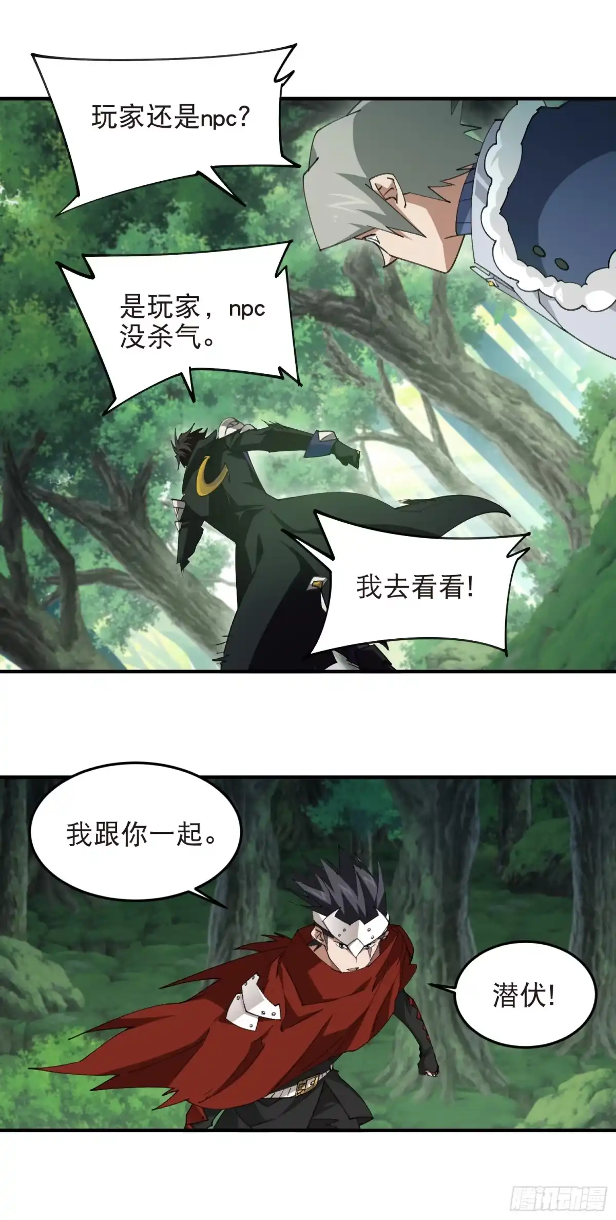 网游之近战法师 第548话 高级陷阱 第3页