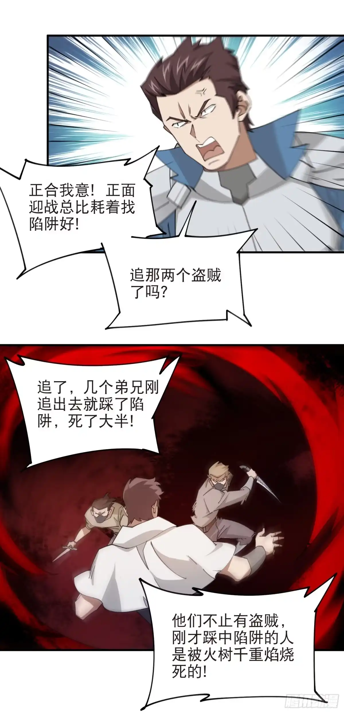 网游之近战法师 第549话 弃子 第12页