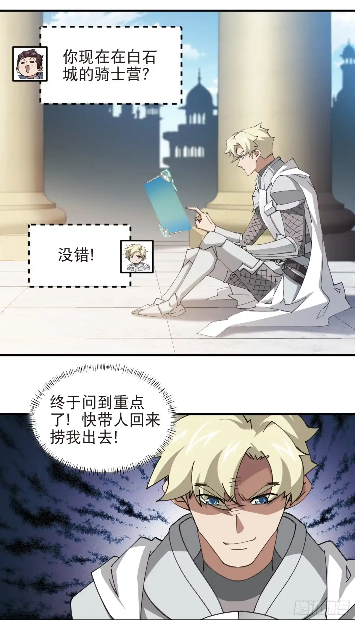 网游之近战法师 第549话 弃子 第7页