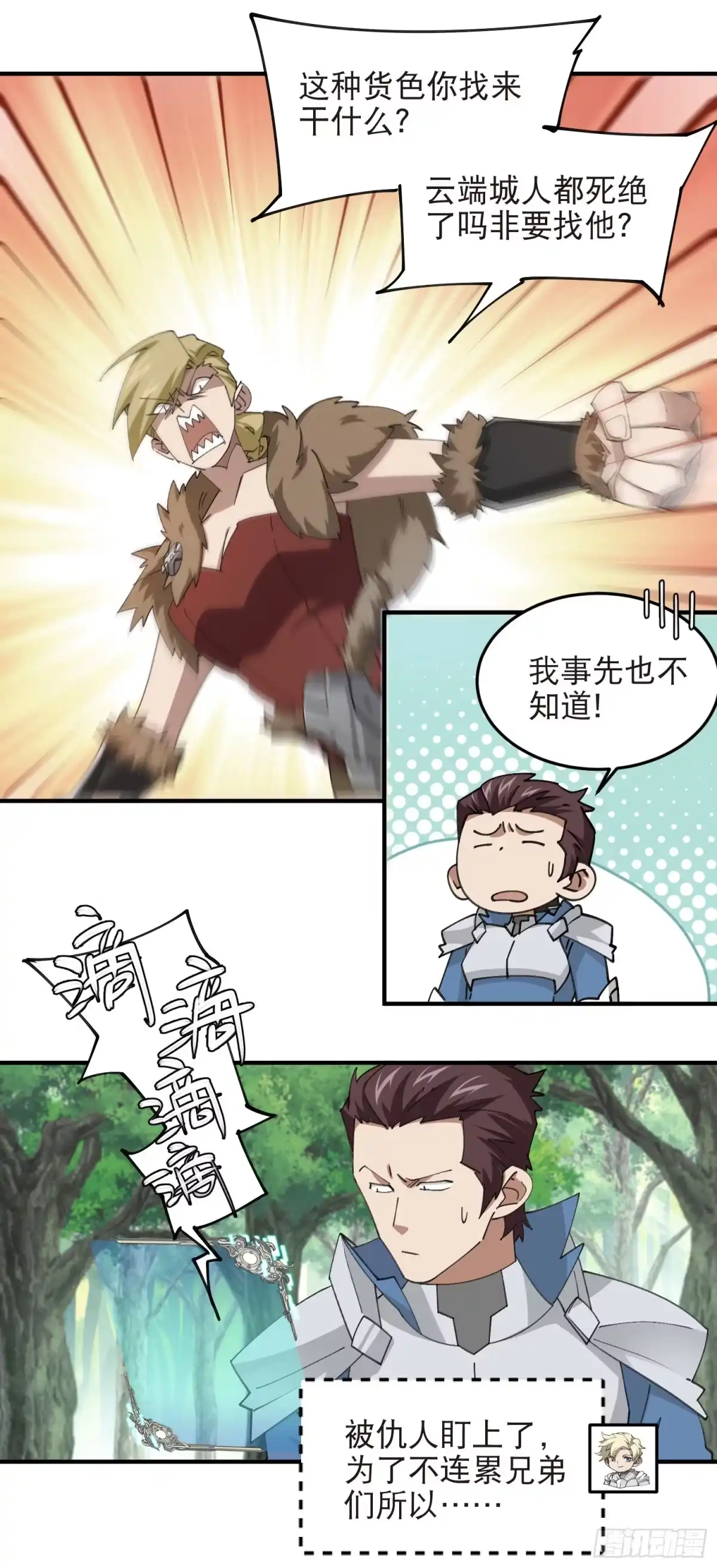 网游之近战法师 第549话 弃子 第6页
