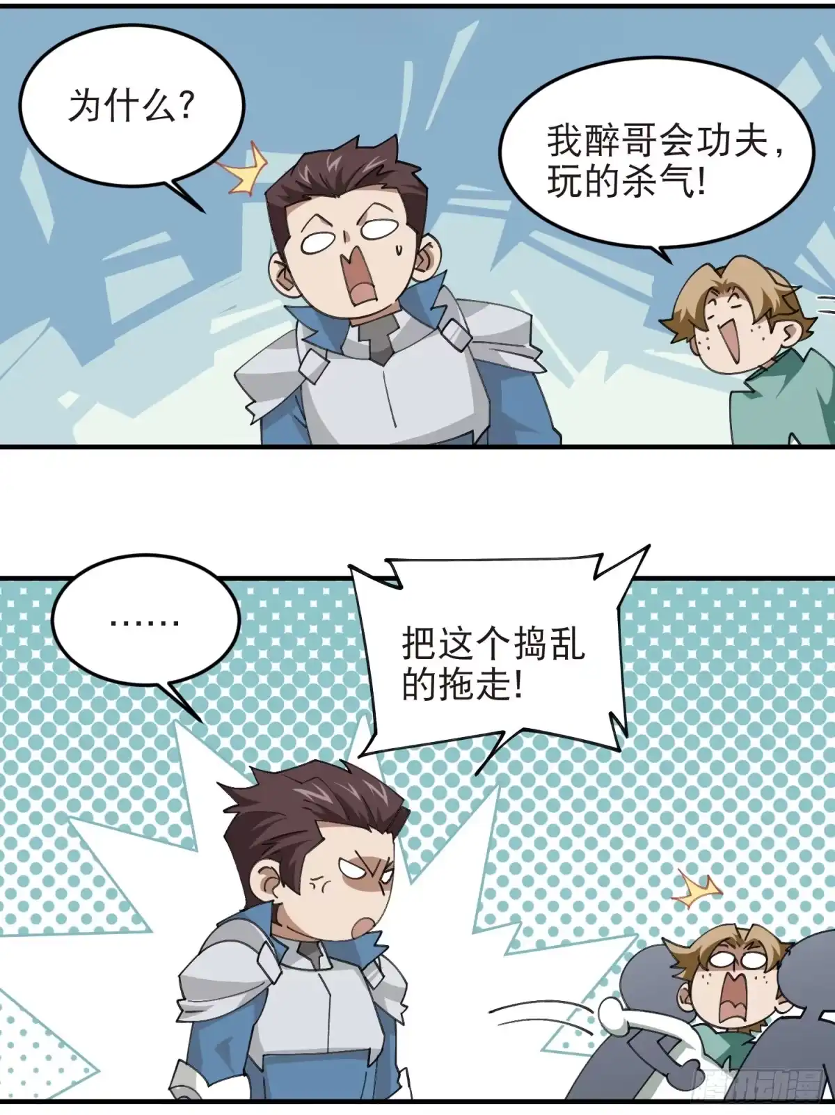 网游之近战法师 第549话 弃子 第15页