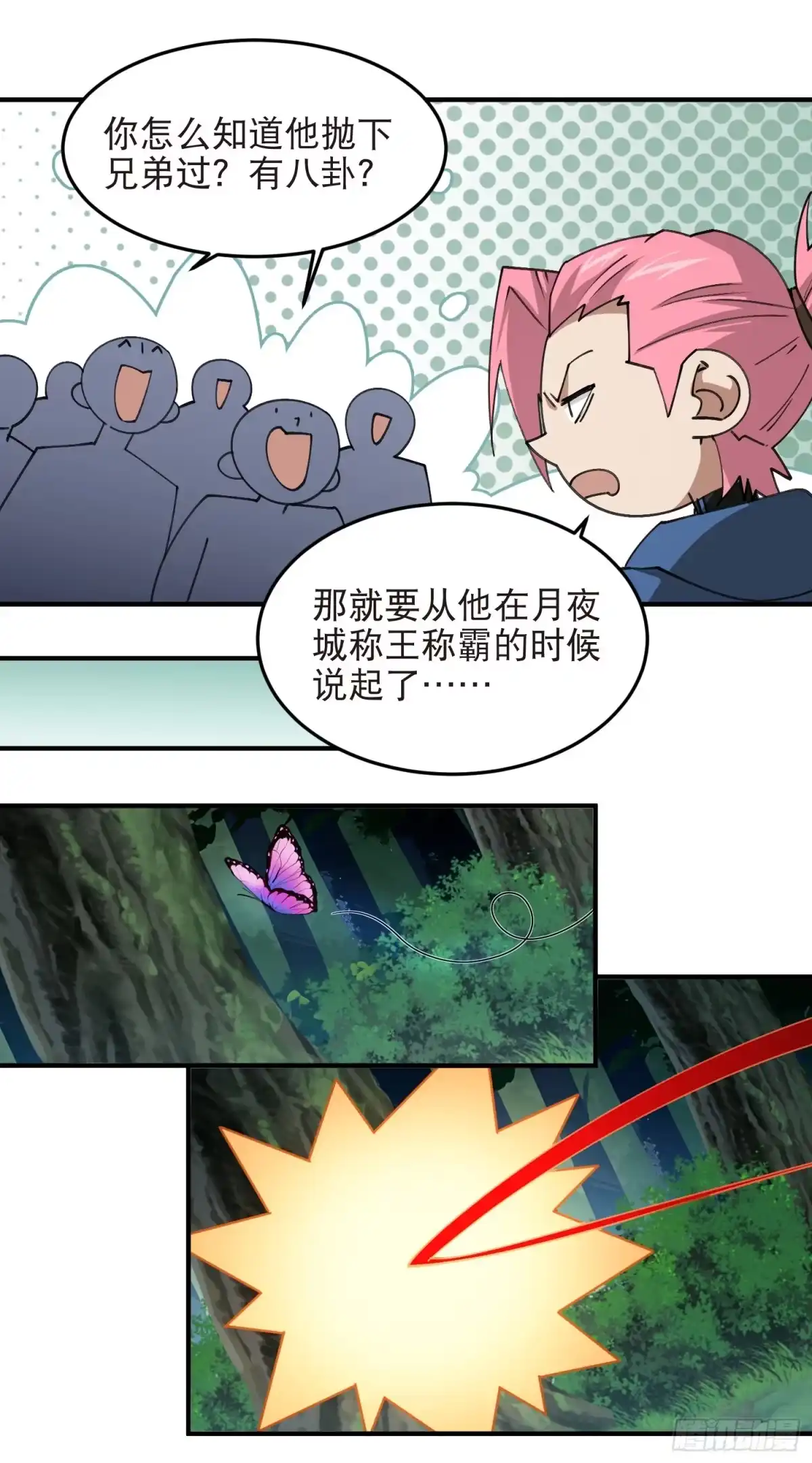 网游之近战法师 第549话 弃子 第5页