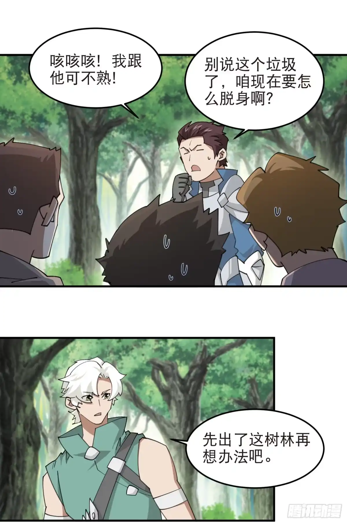 网游之近战法师 第549话 弃子 第10页