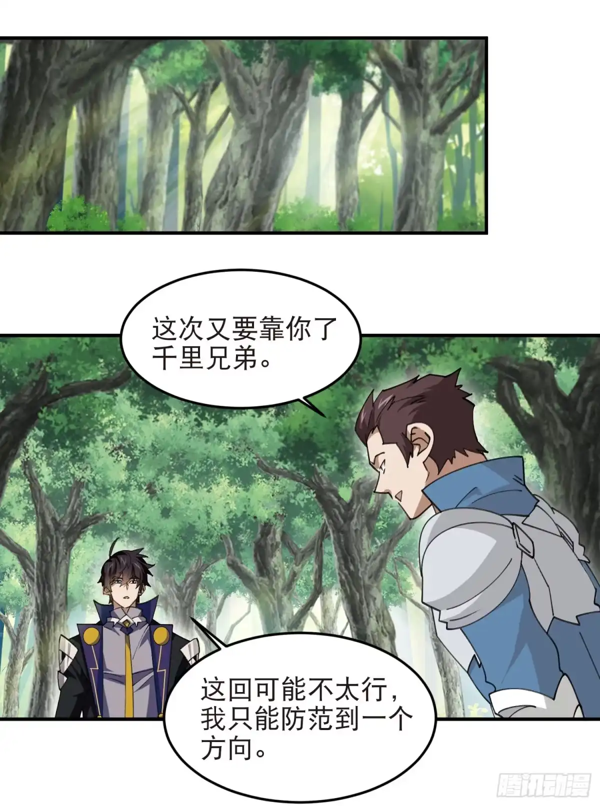 网游之近战法师 第549话 弃子 第14页