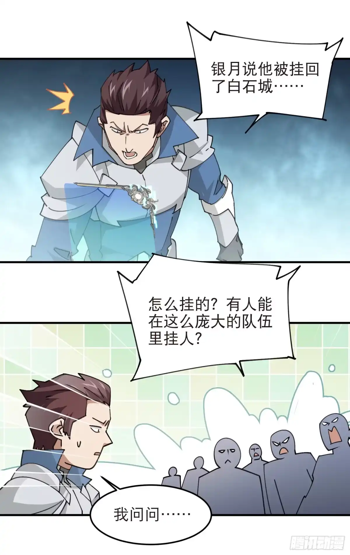 网游之近战法师 第549话 弃子 第3页