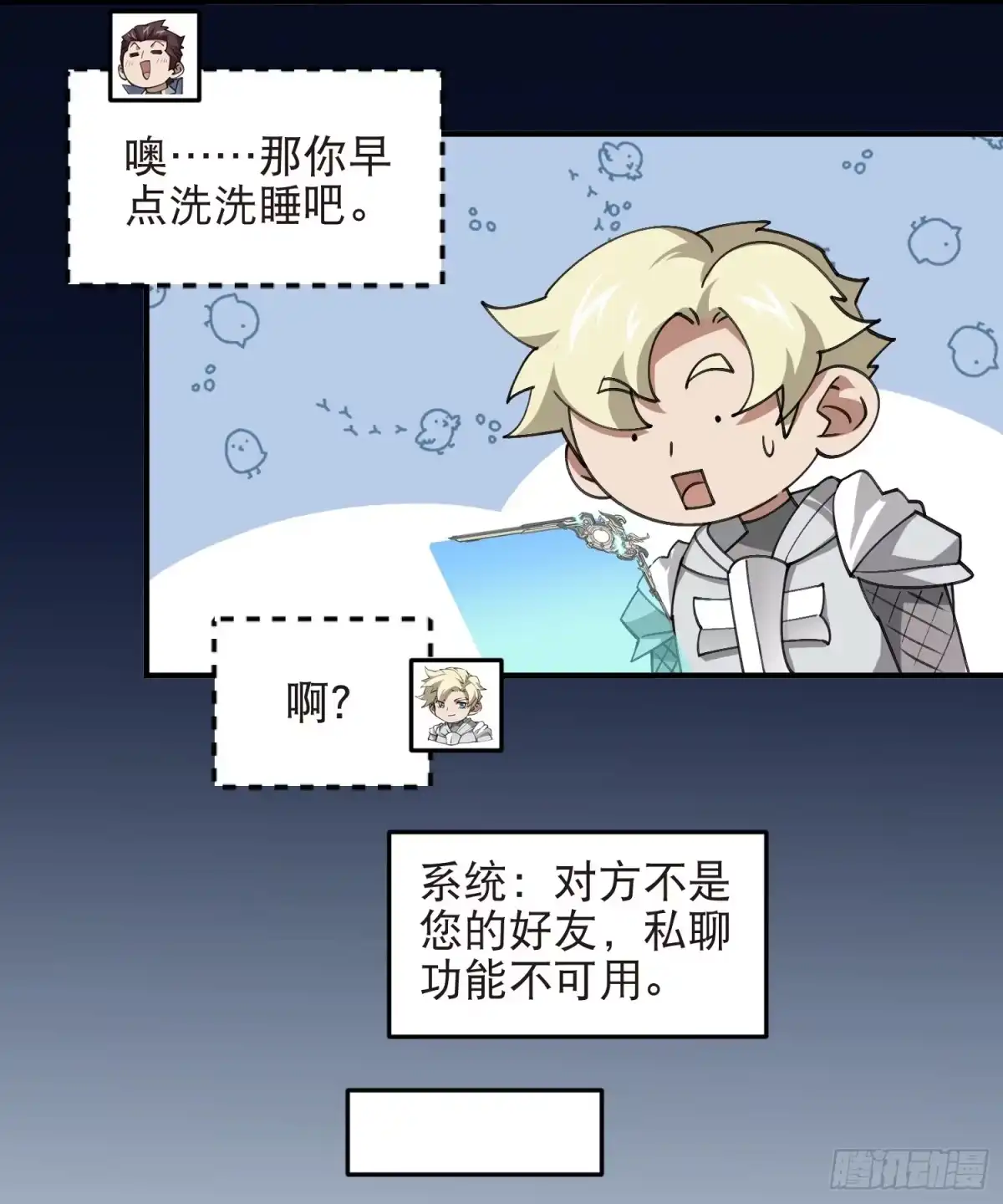 网游之近战法师 第549话 弃子 第8页
