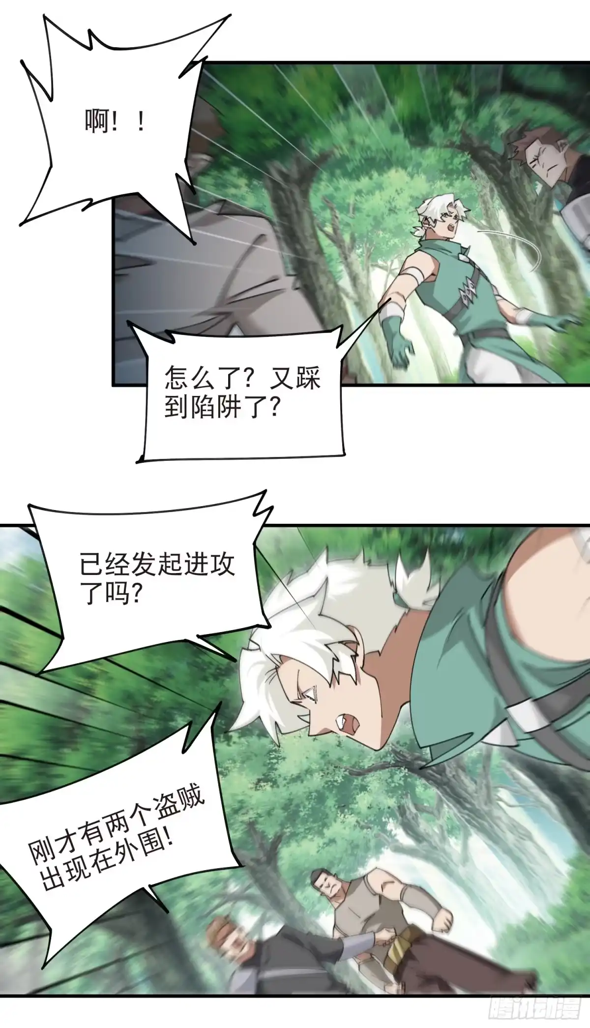 网游之近战法师 第549话 弃子 第11页