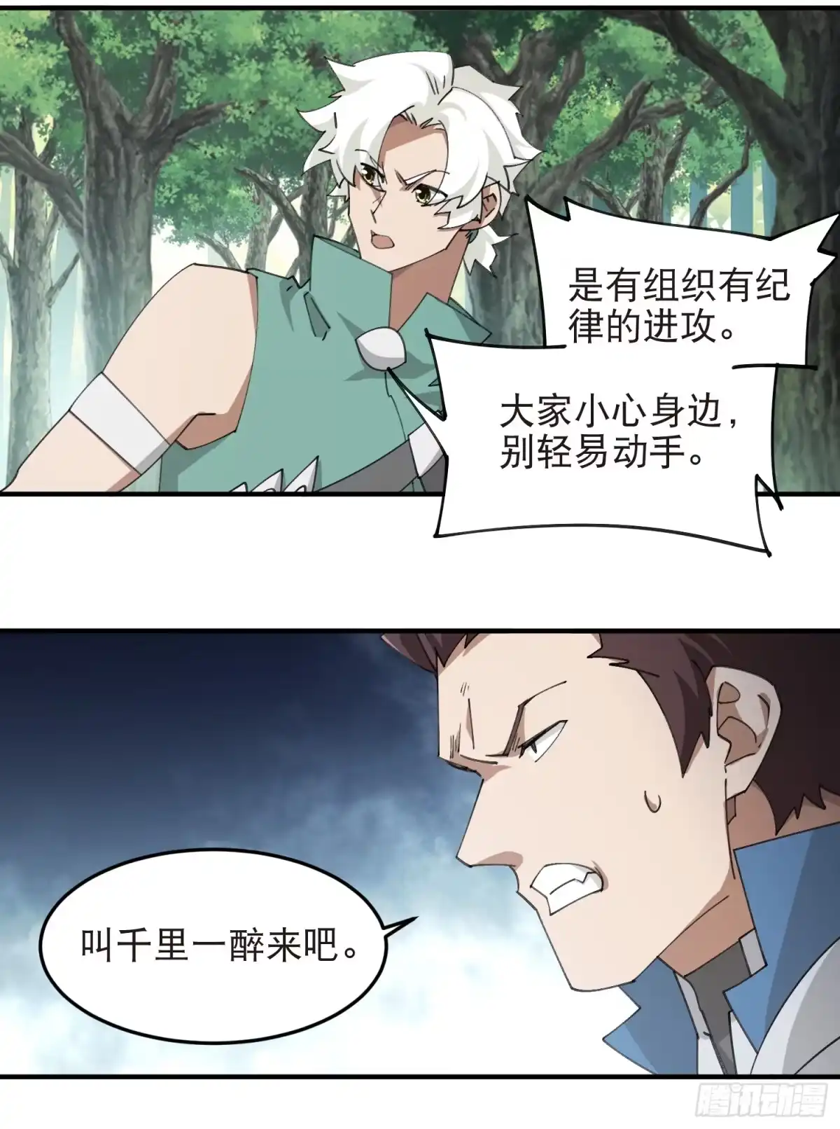 网游之近战法师 第549话 弃子 第13页