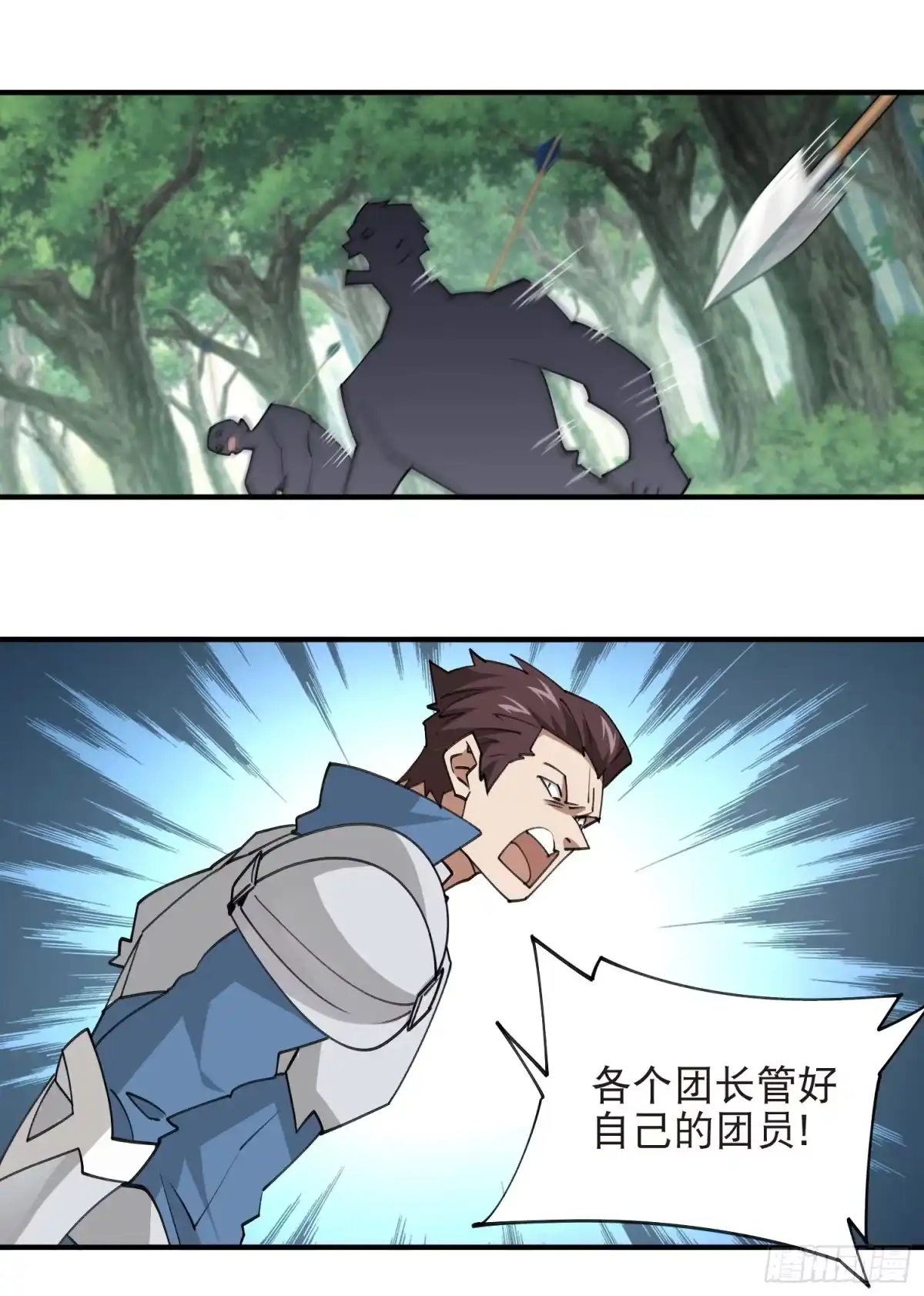 网游之近战法师 第550话 第一陷阱师 第7页
