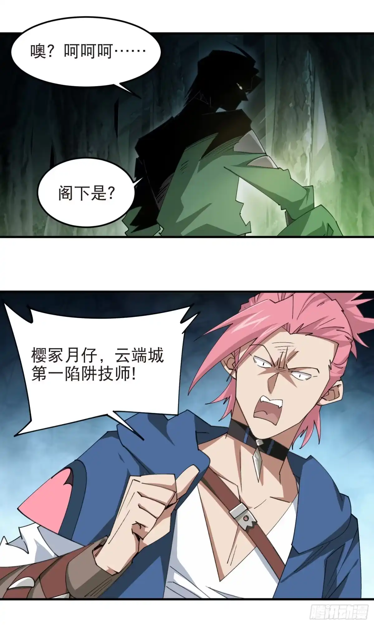 网游之近战法师 第550话 第一陷阱师 第12页