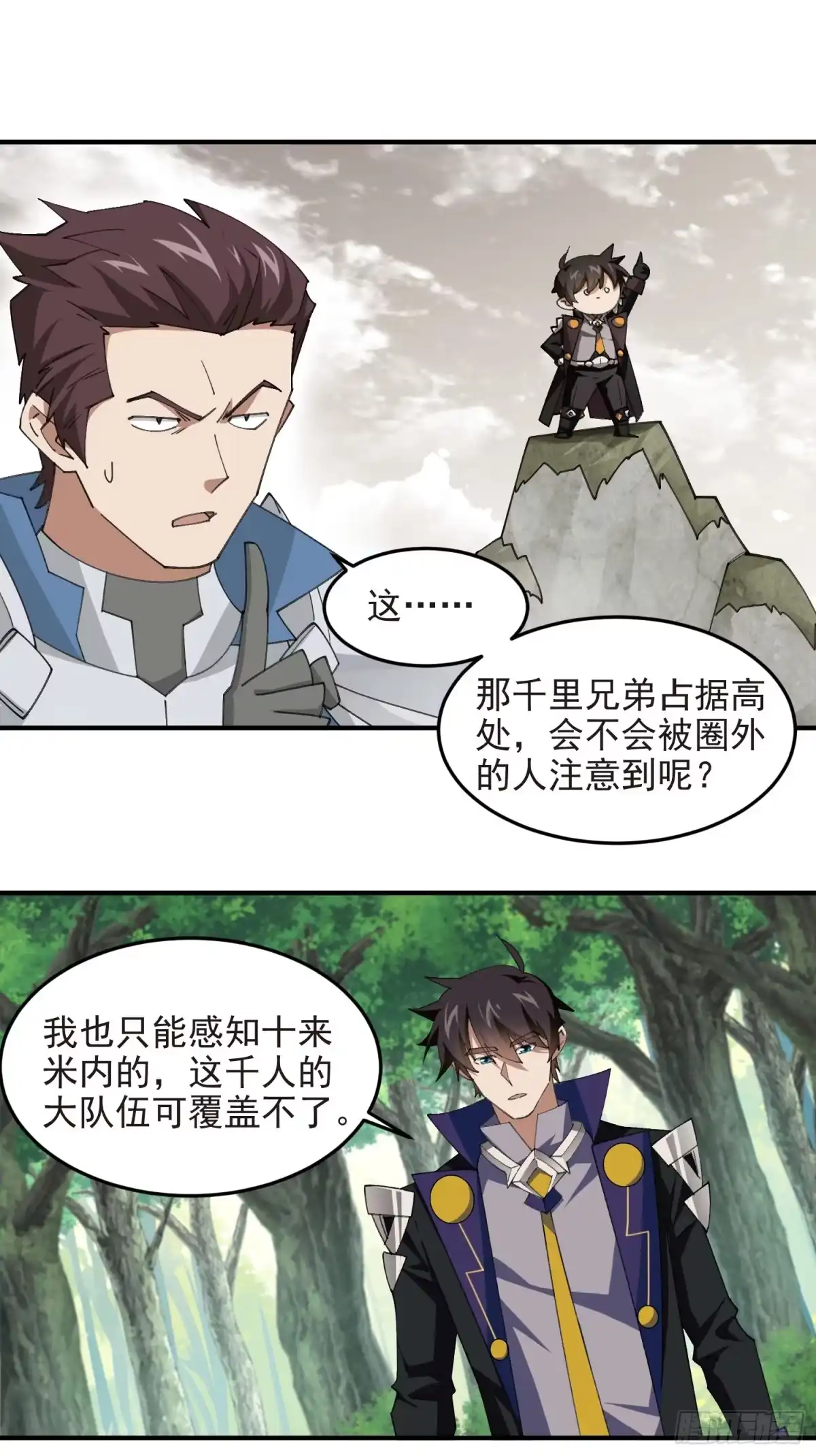 网游之近战法师 第550话 第一陷阱师 第3页