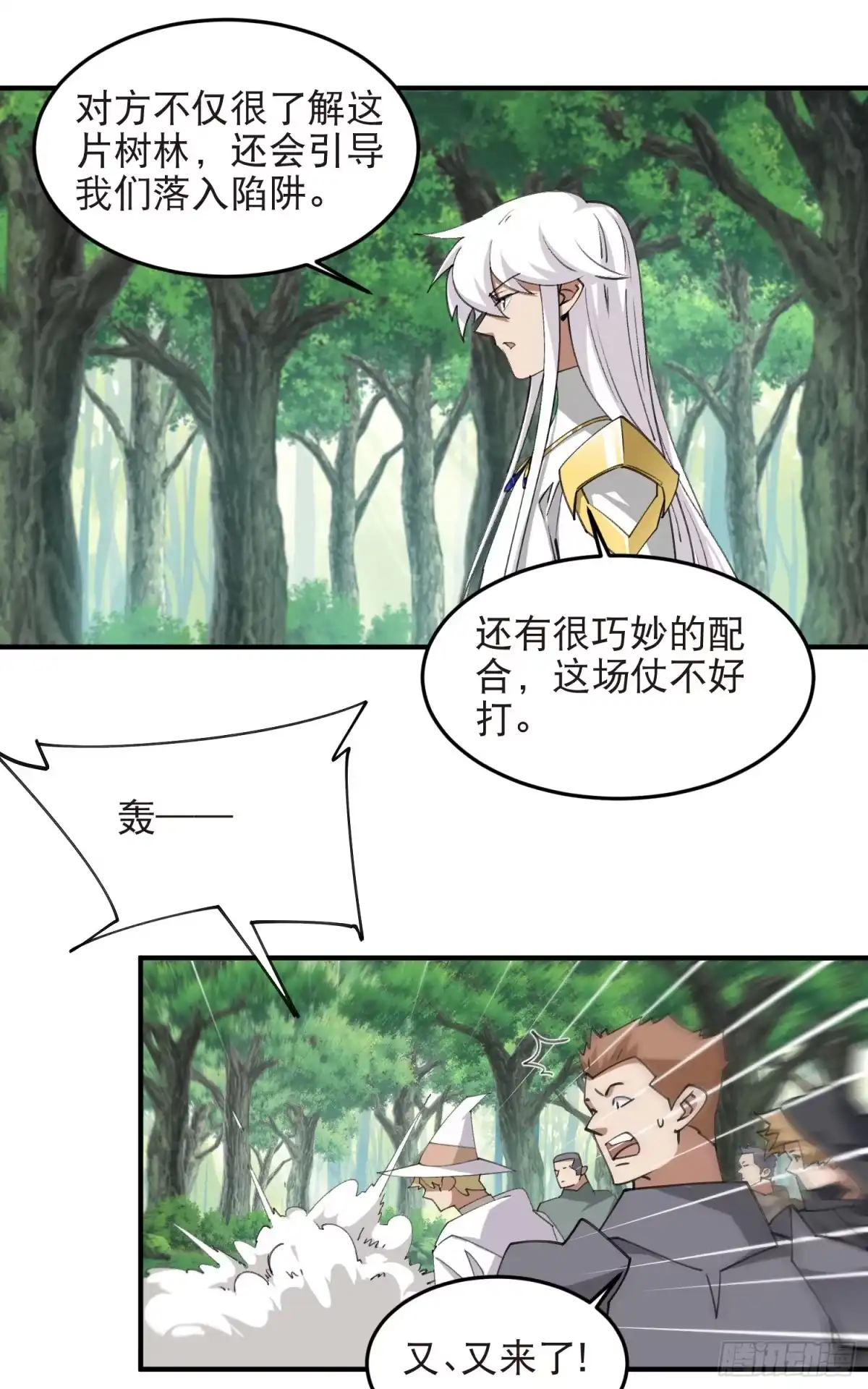 网游之近战法师 第550话 第一陷阱师 第8页