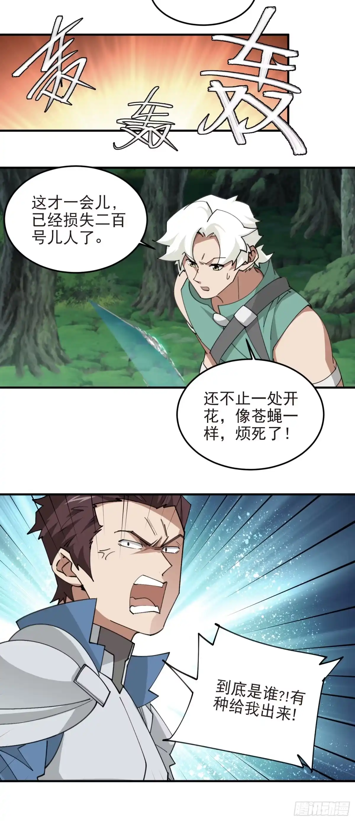 网游之近战法师 第550话 第一陷阱师 第9页